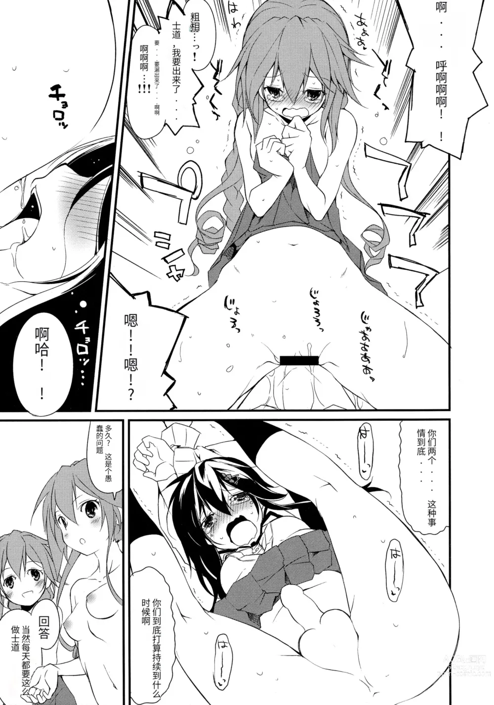 Page 15 of doujinshi Shiori-chan, Yamaidon After School