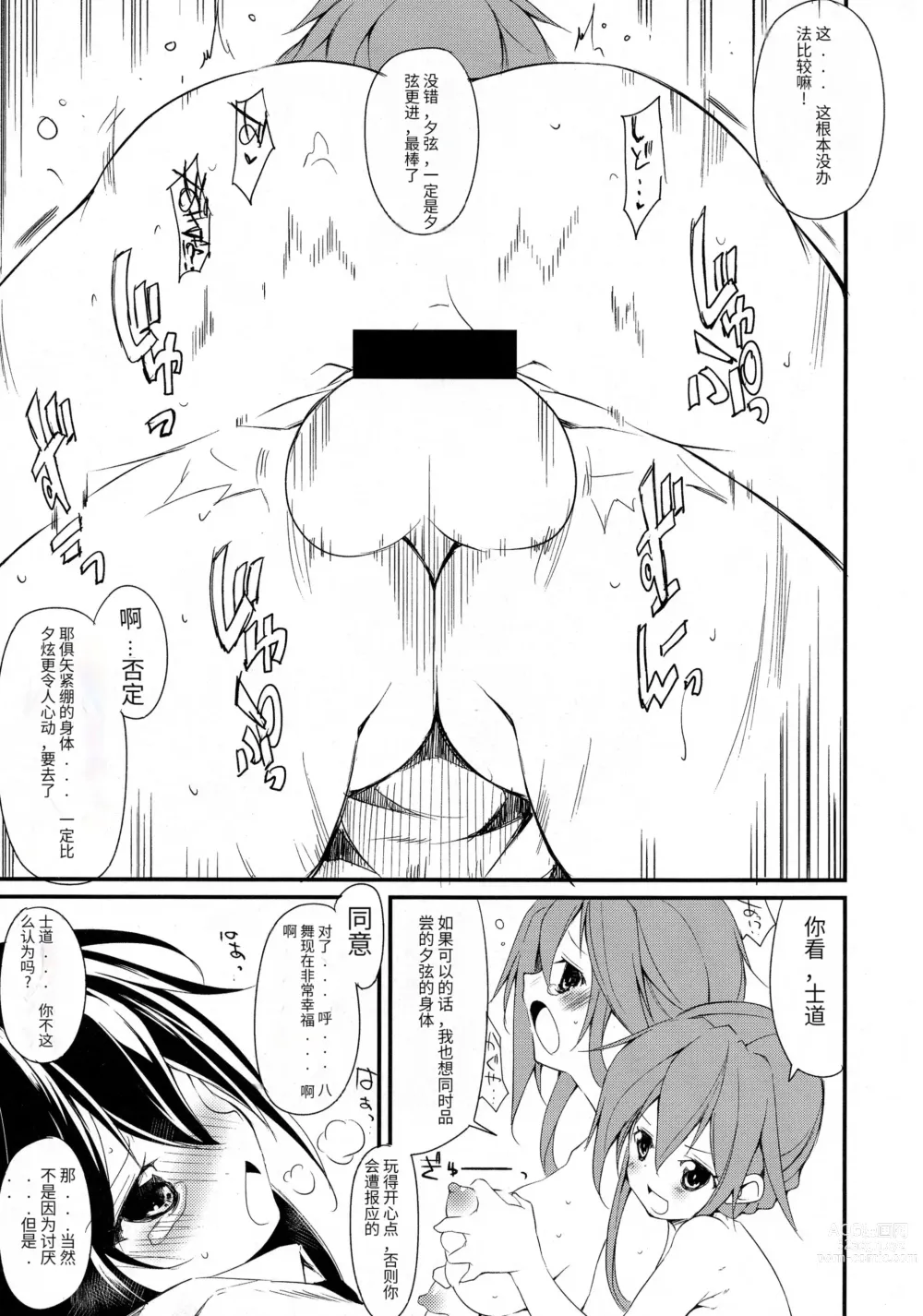 Page 17 of doujinshi Shiori-chan, Yamaidon After School