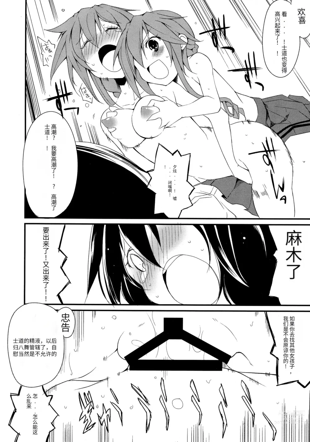 Page 18 of doujinshi Shiori-chan, Yamaidon After School