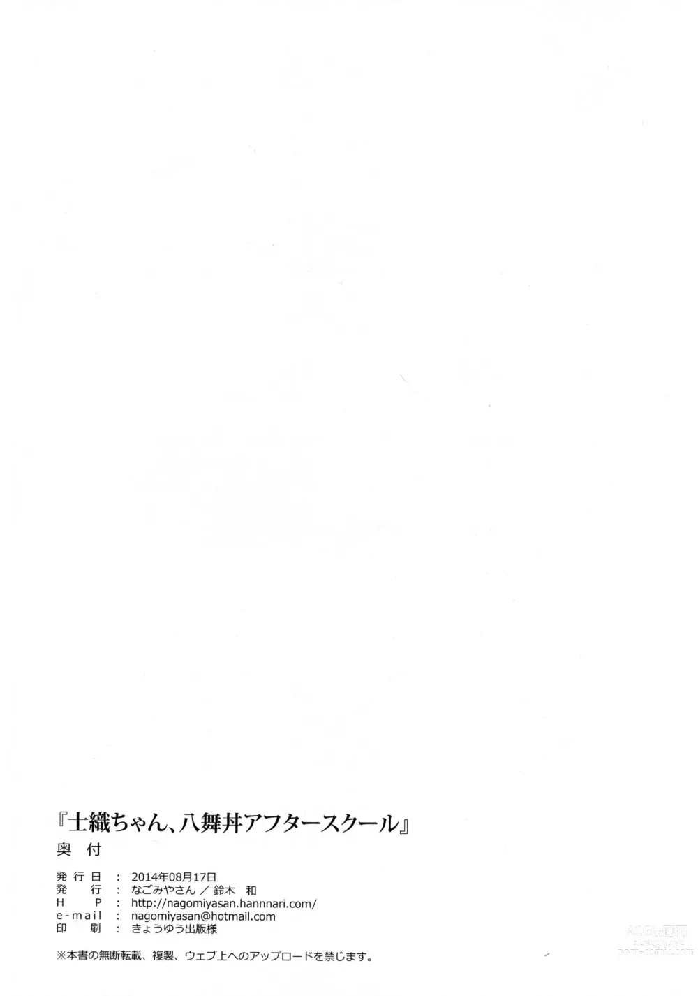 Page 22 of doujinshi Shiori-chan, Yamaidon After School