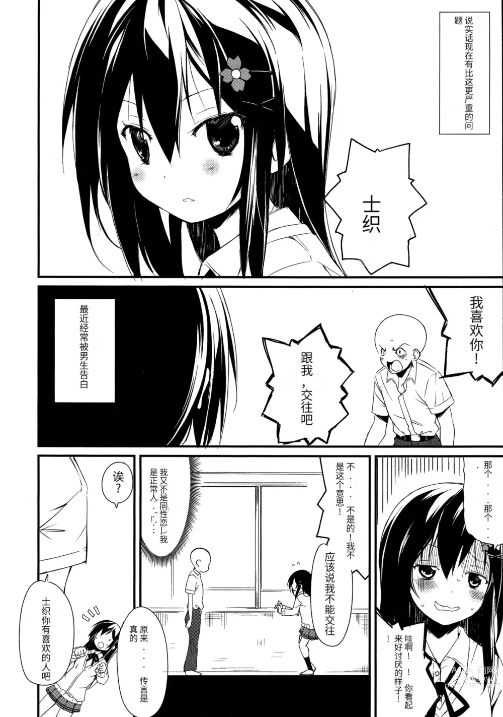 Page 4 of doujinshi Shiori-chan, Yamaidon After School