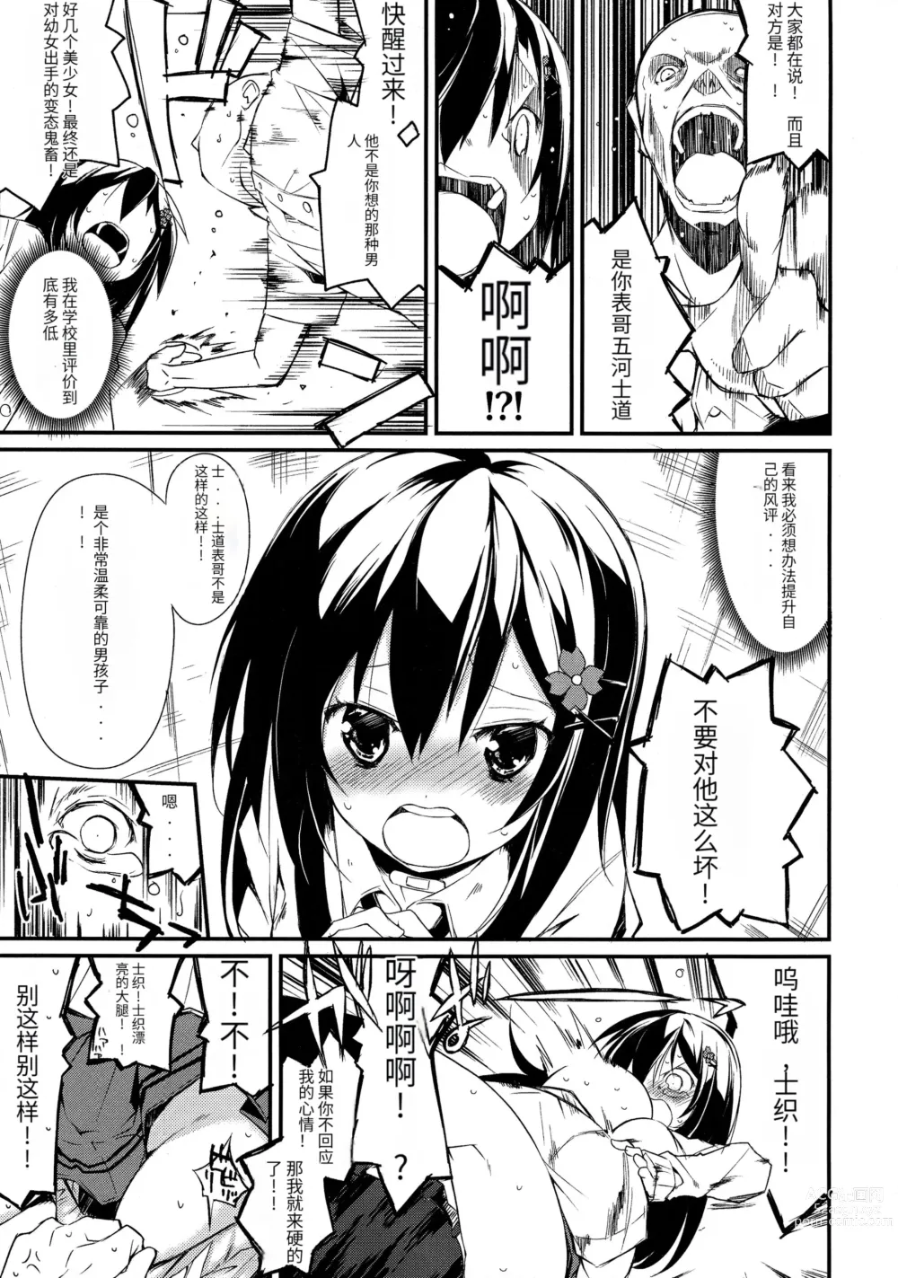 Page 5 of doujinshi Shiori-chan, Yamaidon After School