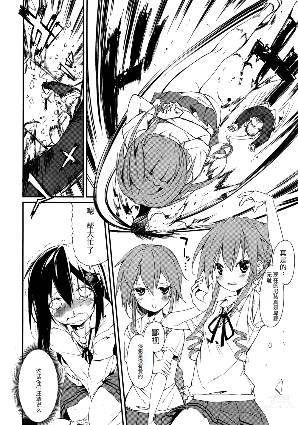 Page 6 of doujinshi Shiori-chan, Yamaidon After School
