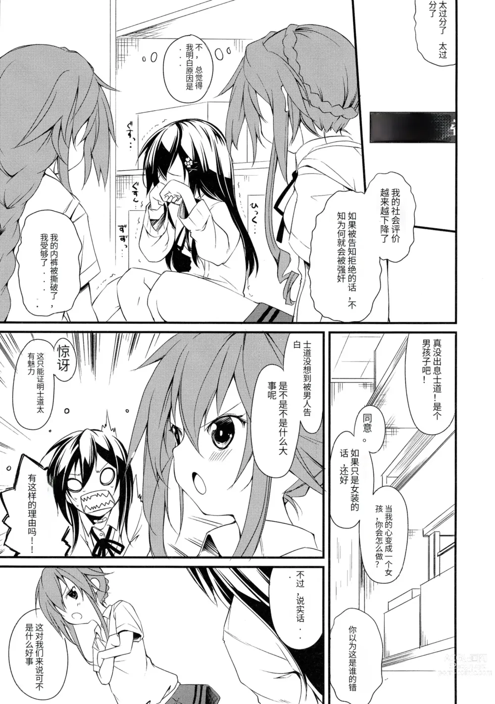 Page 7 of doujinshi Shiori-chan, Yamaidon After School
