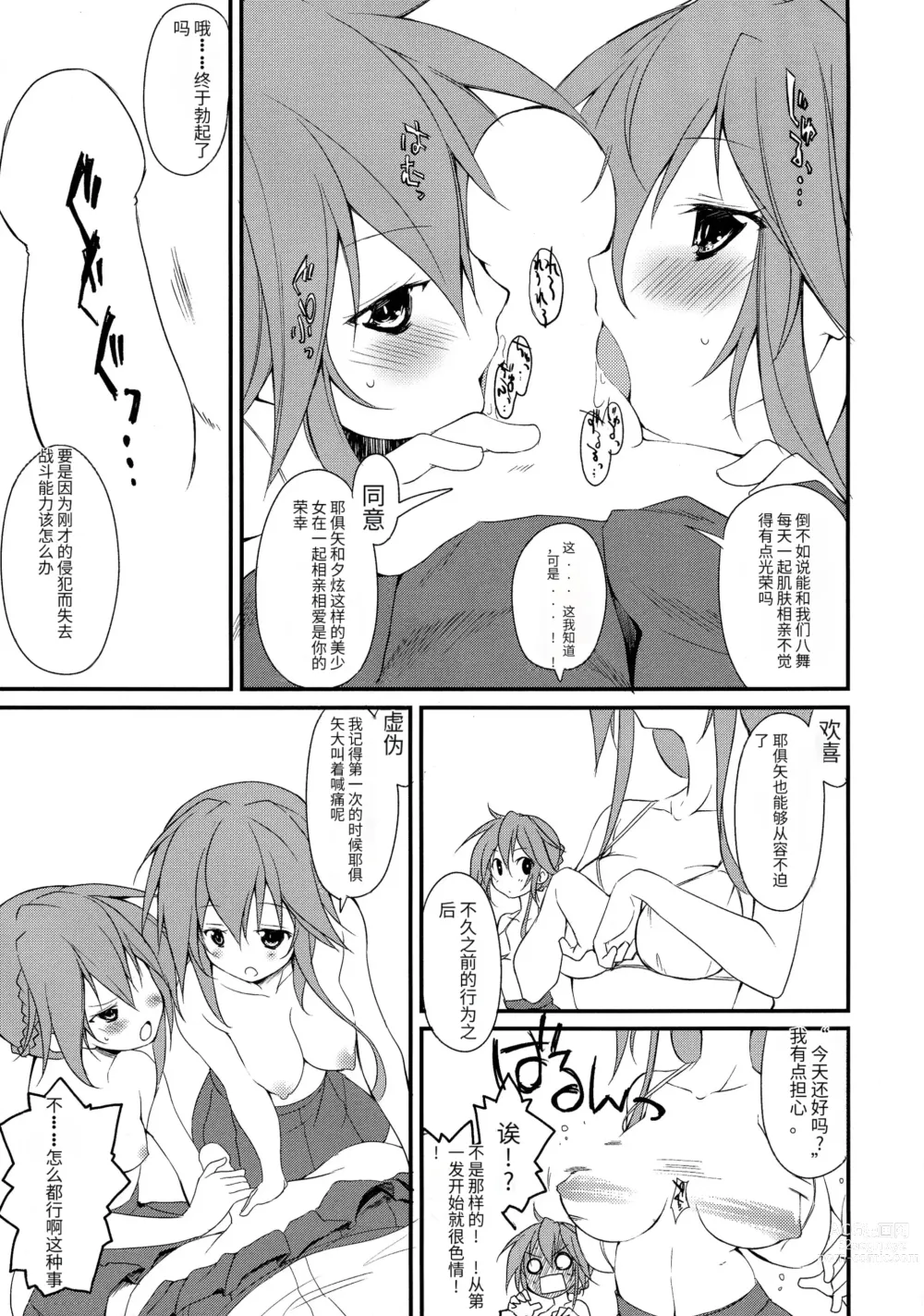 Page 9 of doujinshi Shiori-chan, Yamaidon After School