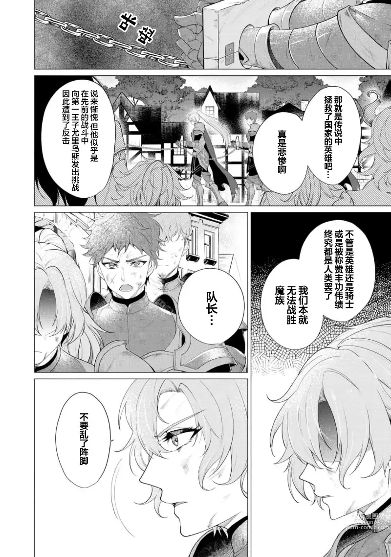 Page 8 of manga 王子们的淫餐