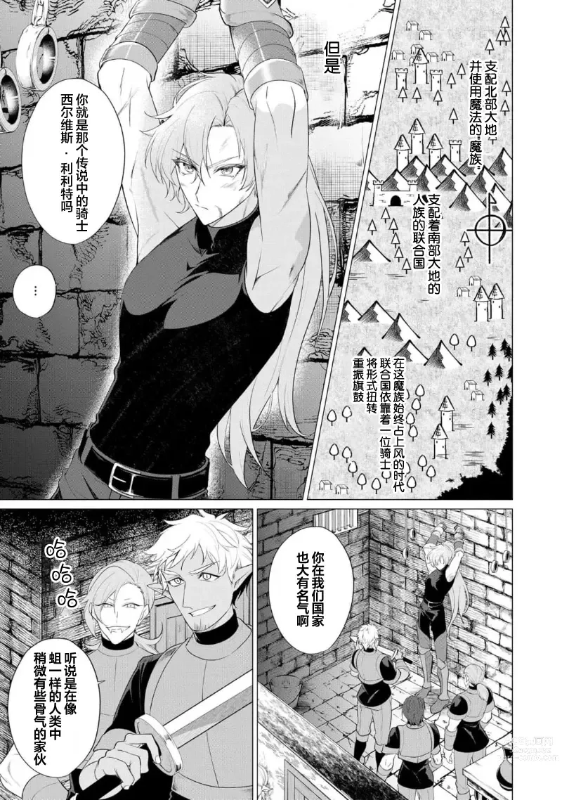 Page 9 of manga 王子们的淫餐