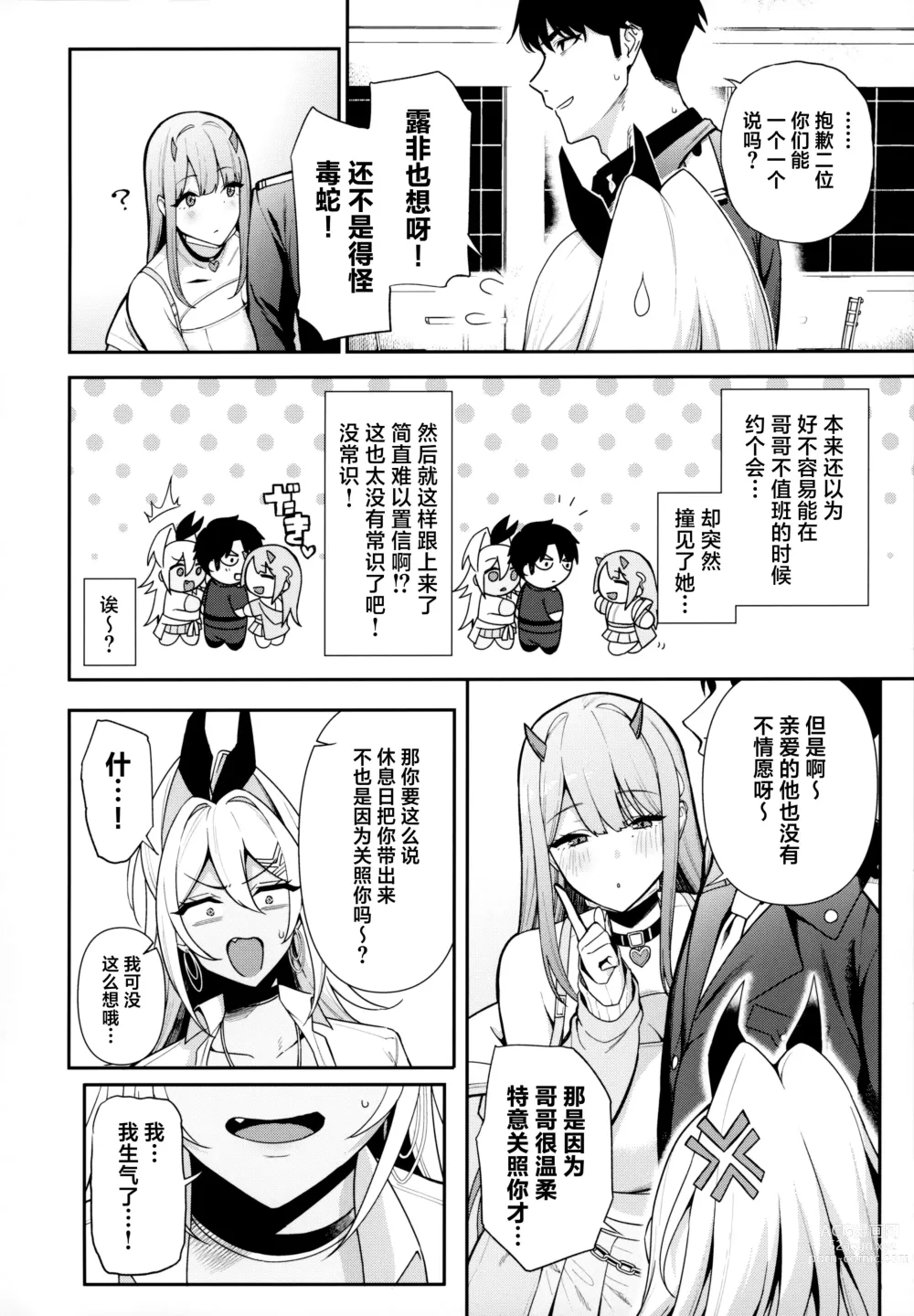 Page 3 of doujinshi Gals Showdown