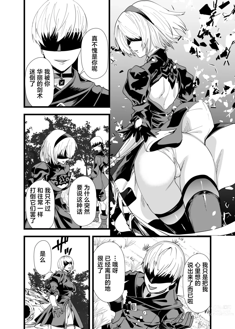 Page 3 of doujinshi Kimi o Okashitai