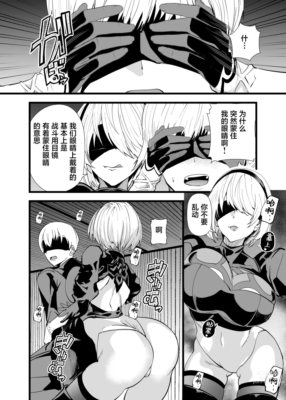 Page 5 of doujinshi Kimi o Okashitai
