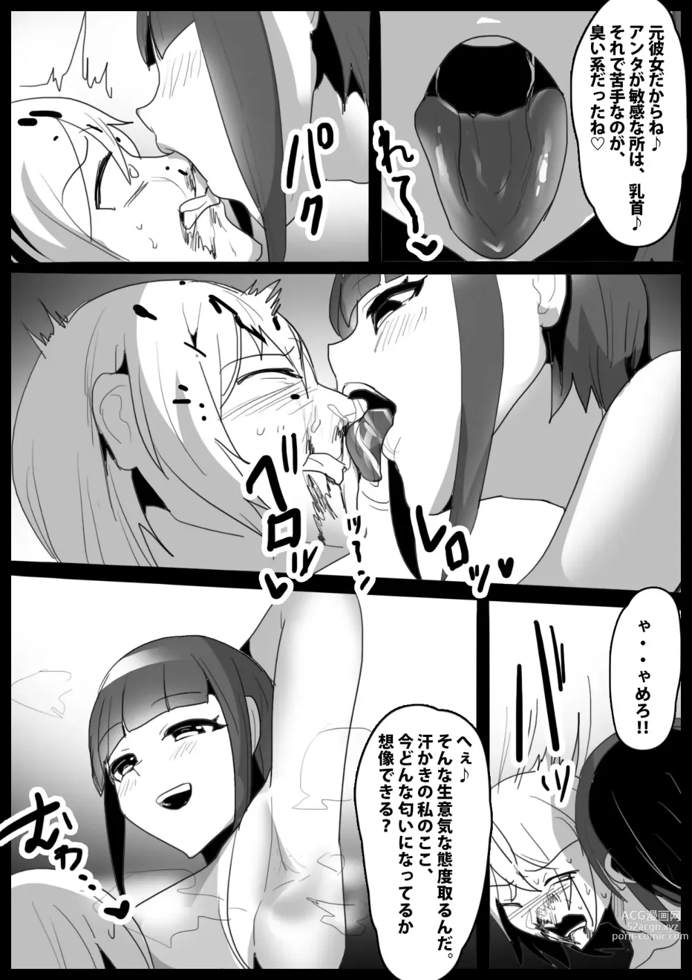 Page 11 of doujinshi Girls Beat! Plus vs Nami
