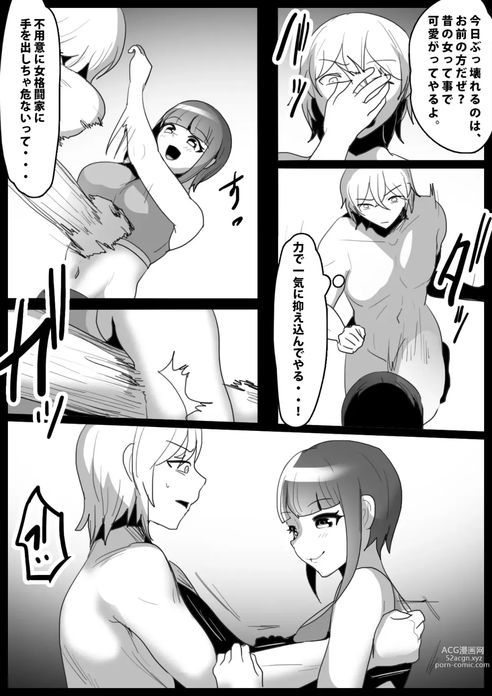 Page 4 of doujinshi Girls Beat! Plus vs Nami