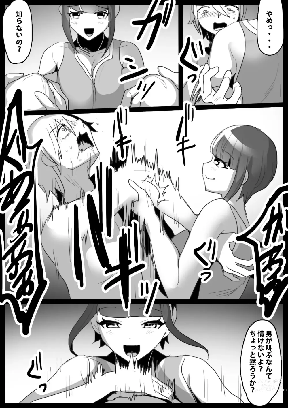 Page 5 of doujinshi Girls Beat! Plus vs Nami