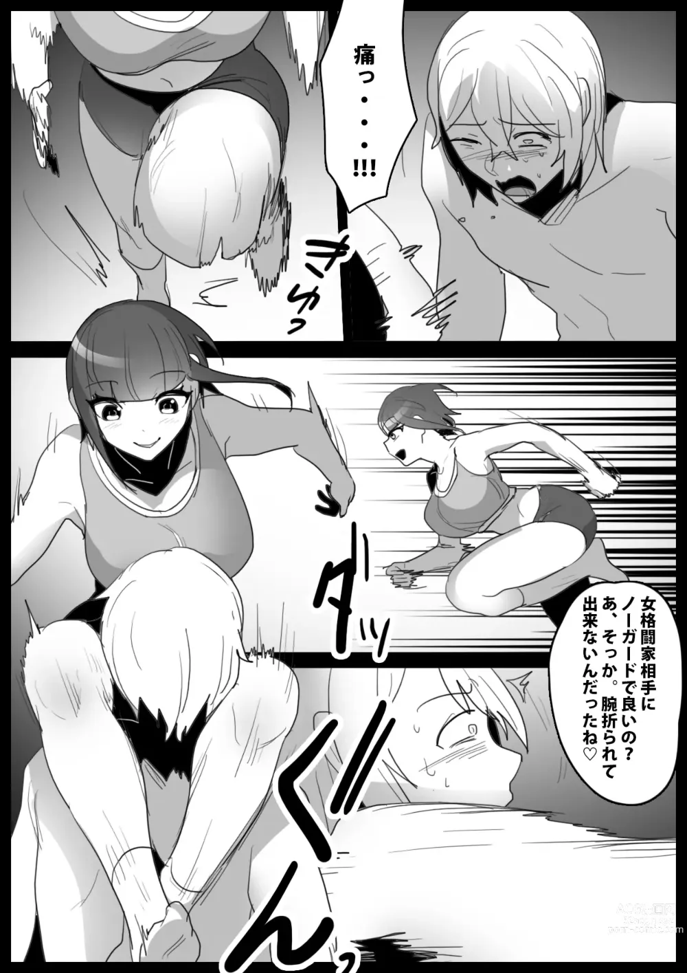 Page 7 of doujinshi Girls Beat! Plus vs Nami