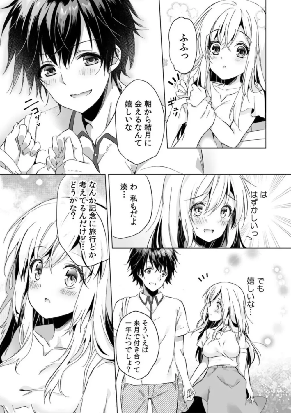 Page 4 of manga Uso, Ichiban Oku made Sounyuutteru...