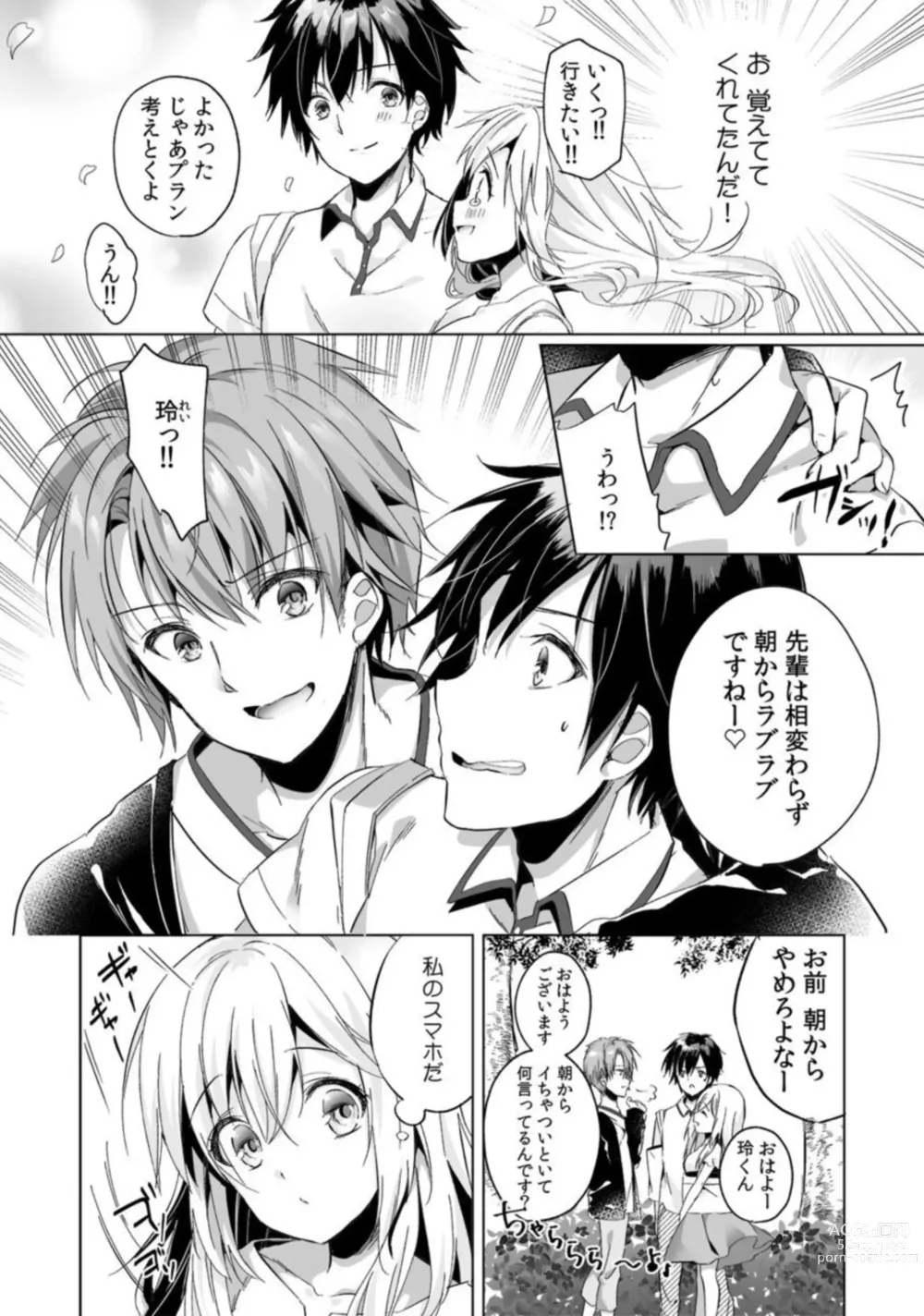 Page 5 of manga Uso, Ichiban Oku made Sounyuutteru...