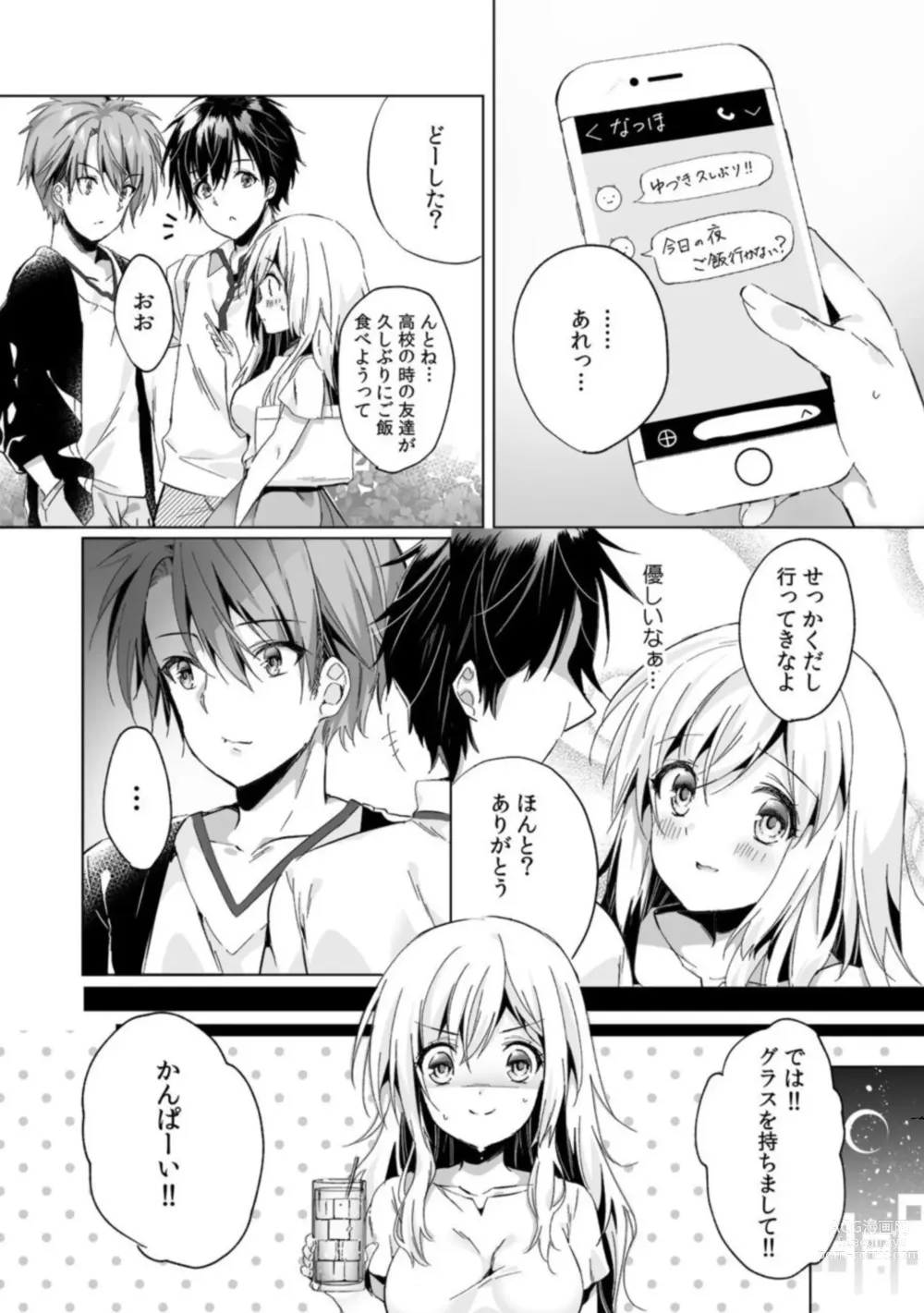 Page 6 of manga Uso, Ichiban Oku made Sounyuutteru...