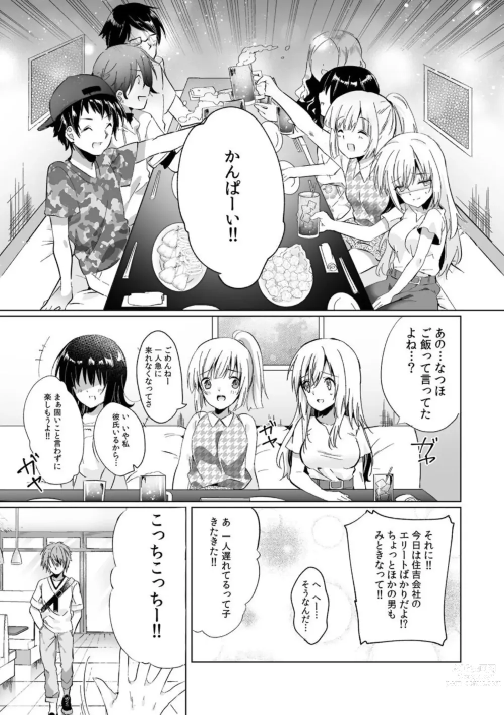 Page 7 of manga Uso, Ichiban Oku made Sounyuutteru...