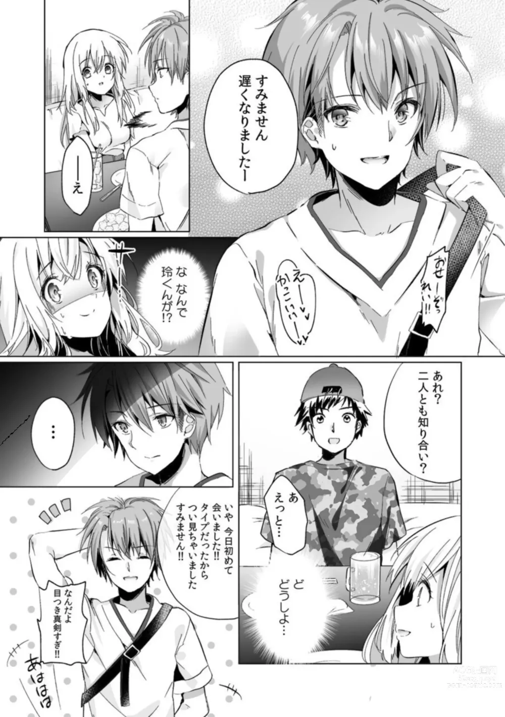 Page 8 of manga Uso, Ichiban Oku made Sounyuutteru...