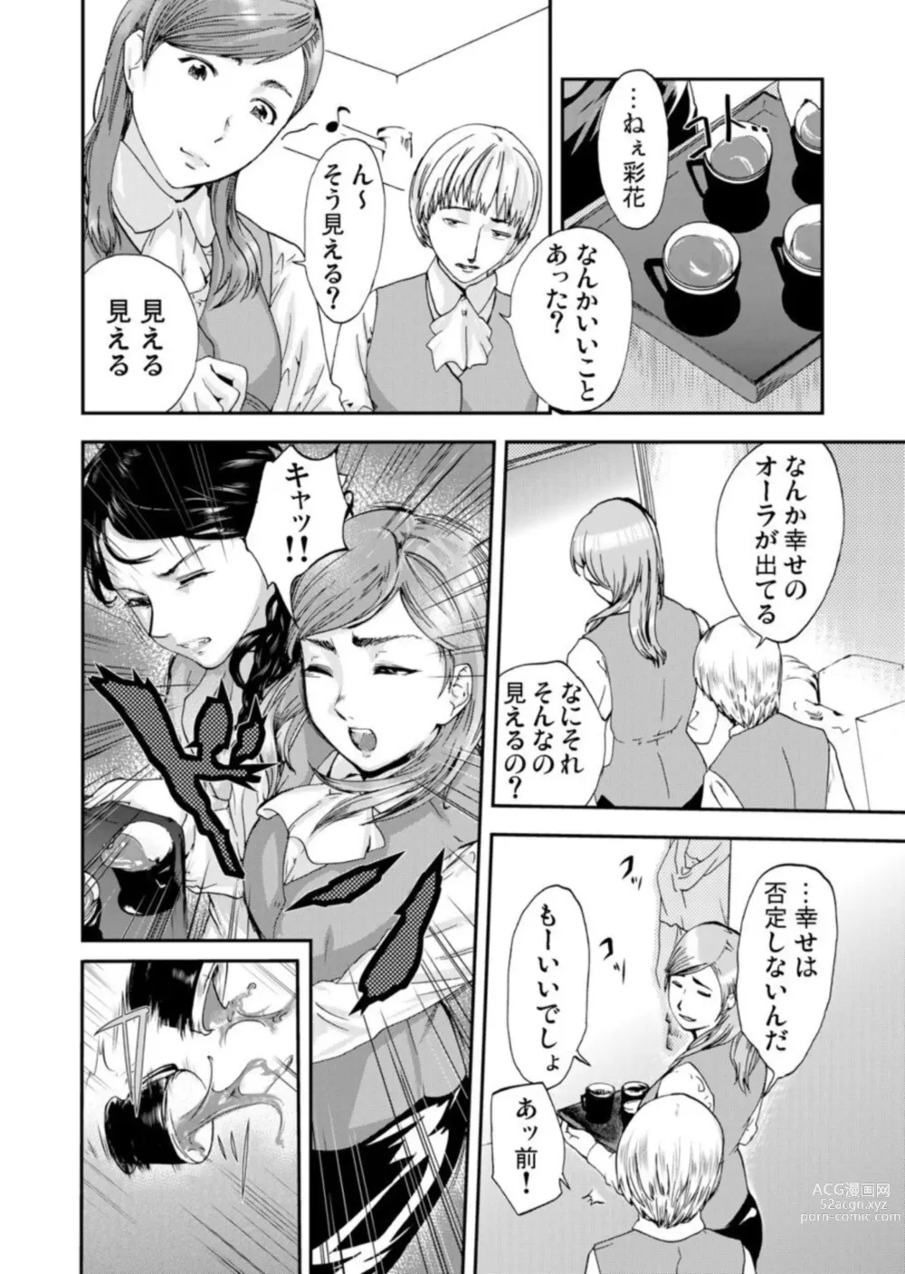 Page 14 of manga Zetsubō Tsuma ~ Netori.