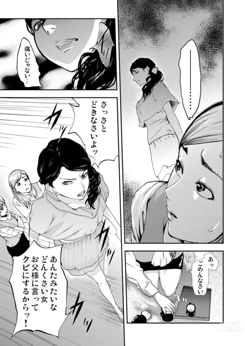 Page 15 of manga Zetsubō Tsuma ~ Netori.