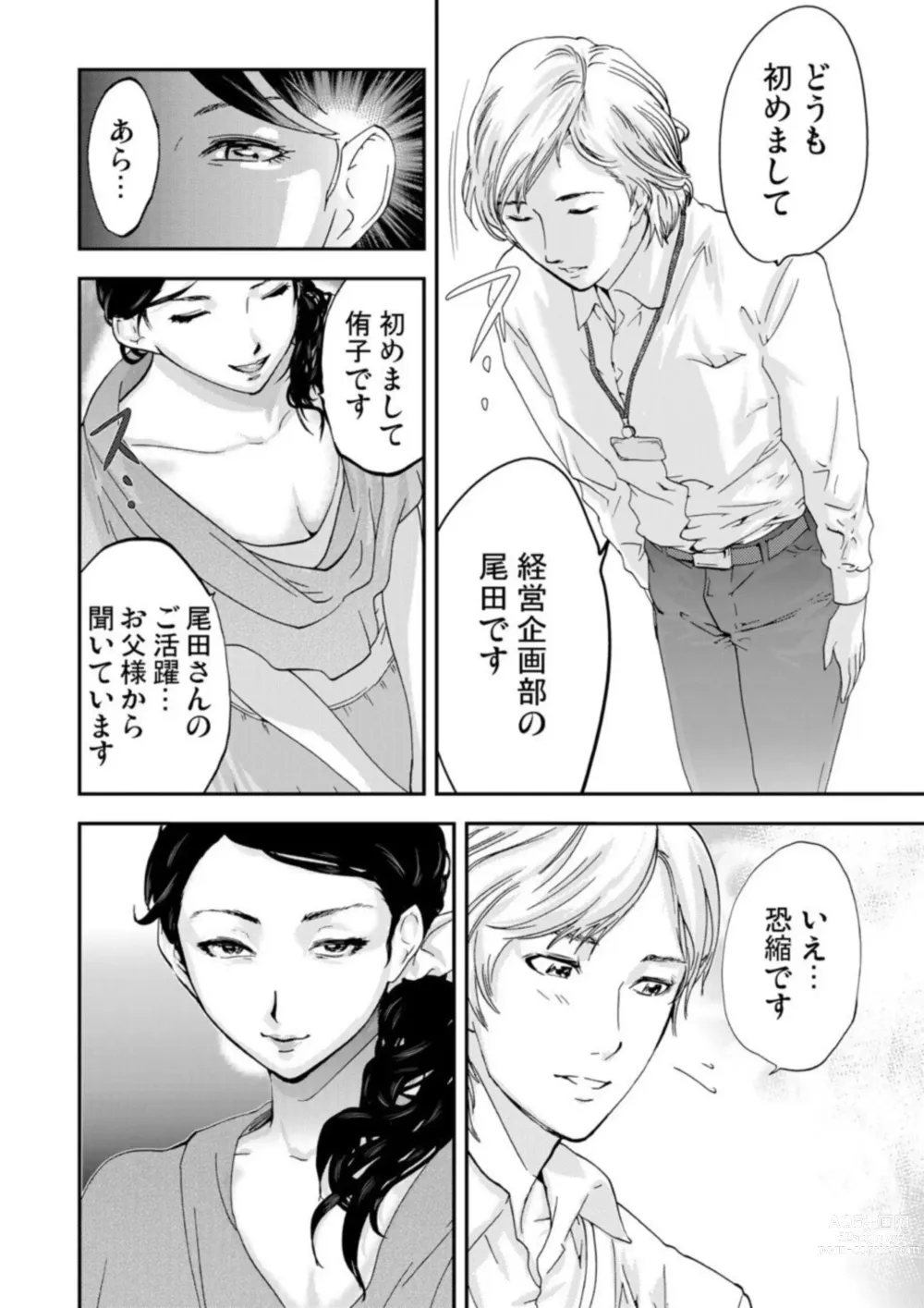Page 18 of manga Zetsubō Tsuma ~ Netori.