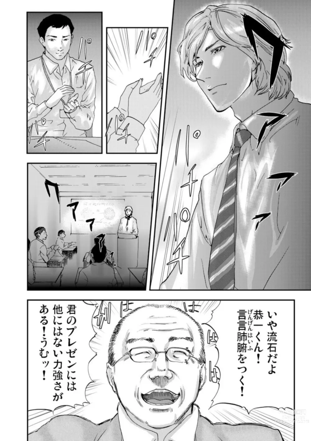 Page 4 of manga Zetsubō Tsuma ~ Netori.