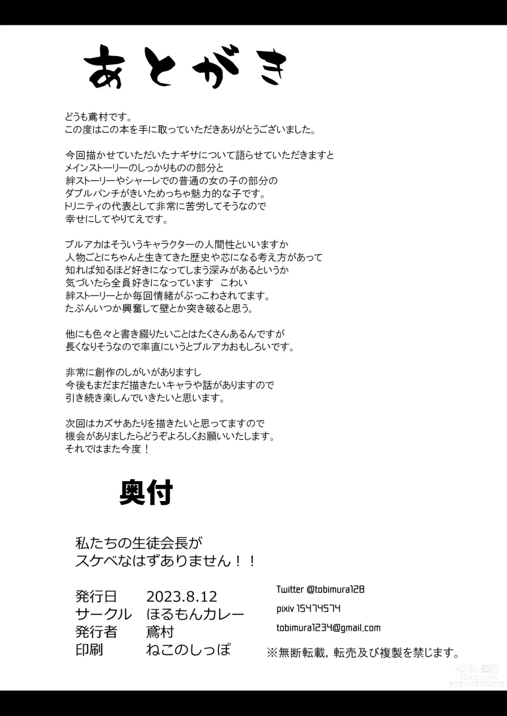 Page 34 of doujinshi Watashitachi no Tea Party ga Sukebe na Hazu Arimasen!!