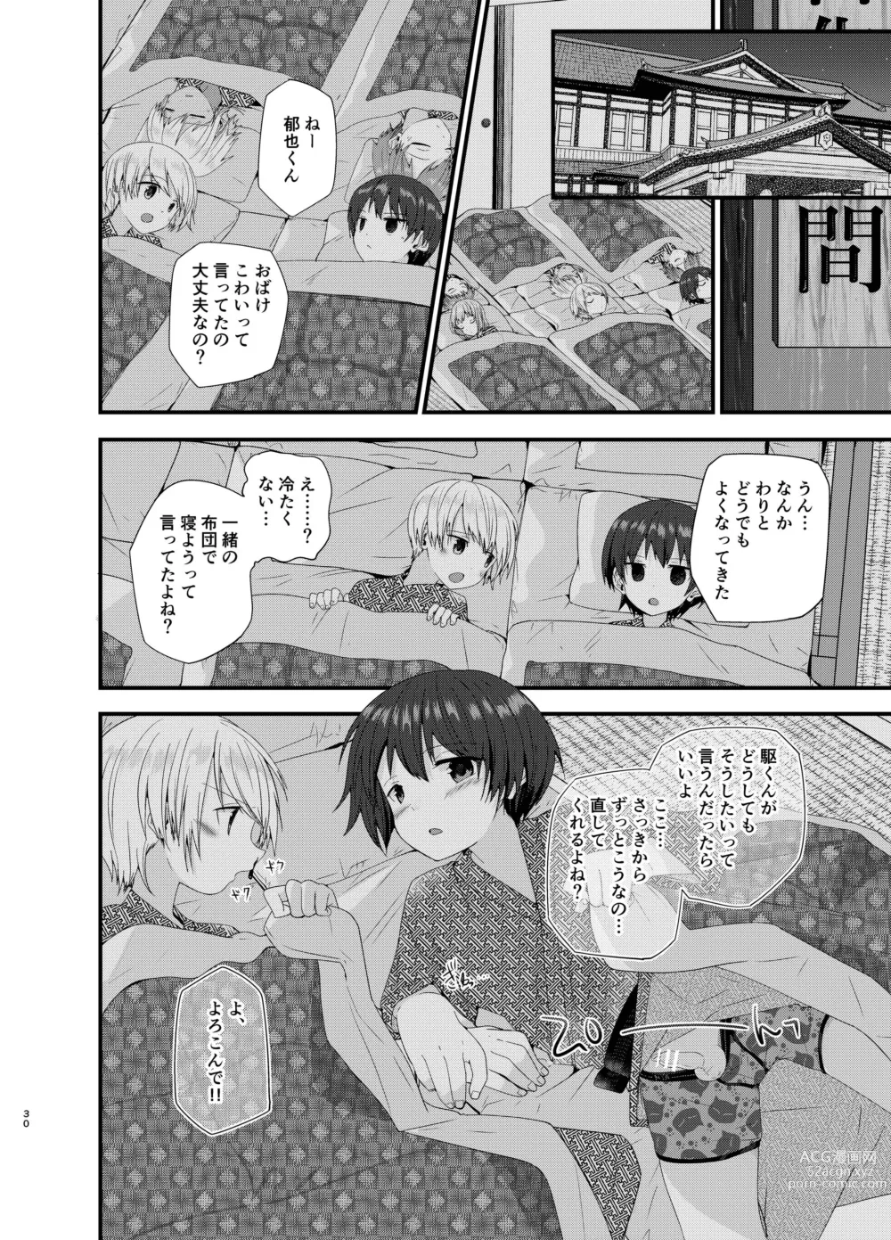 Page 29 of doujinshi Junjou Thoroughbred Shukuhaku Gakushuu Hen NEXT