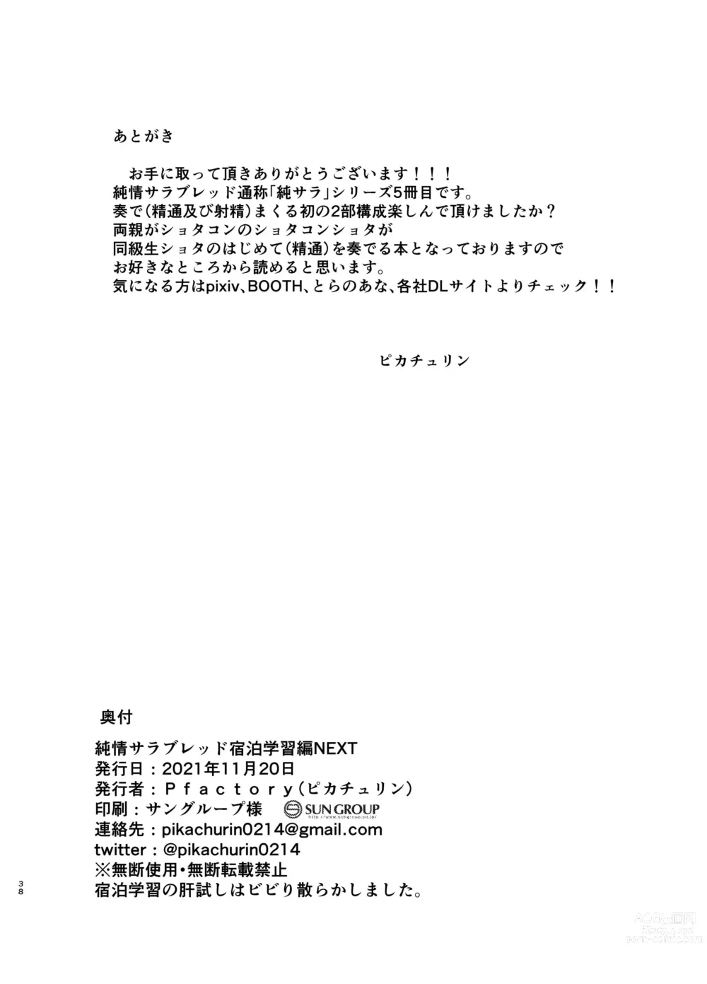 Page 37 of doujinshi Junjou Thoroughbred Shukuhaku Gakushuu Hen NEXT