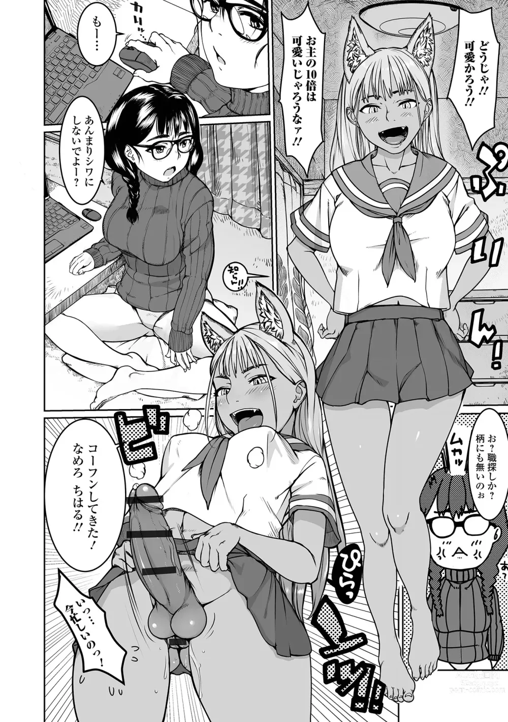 Page 4 of manga Futanari Friends! 20