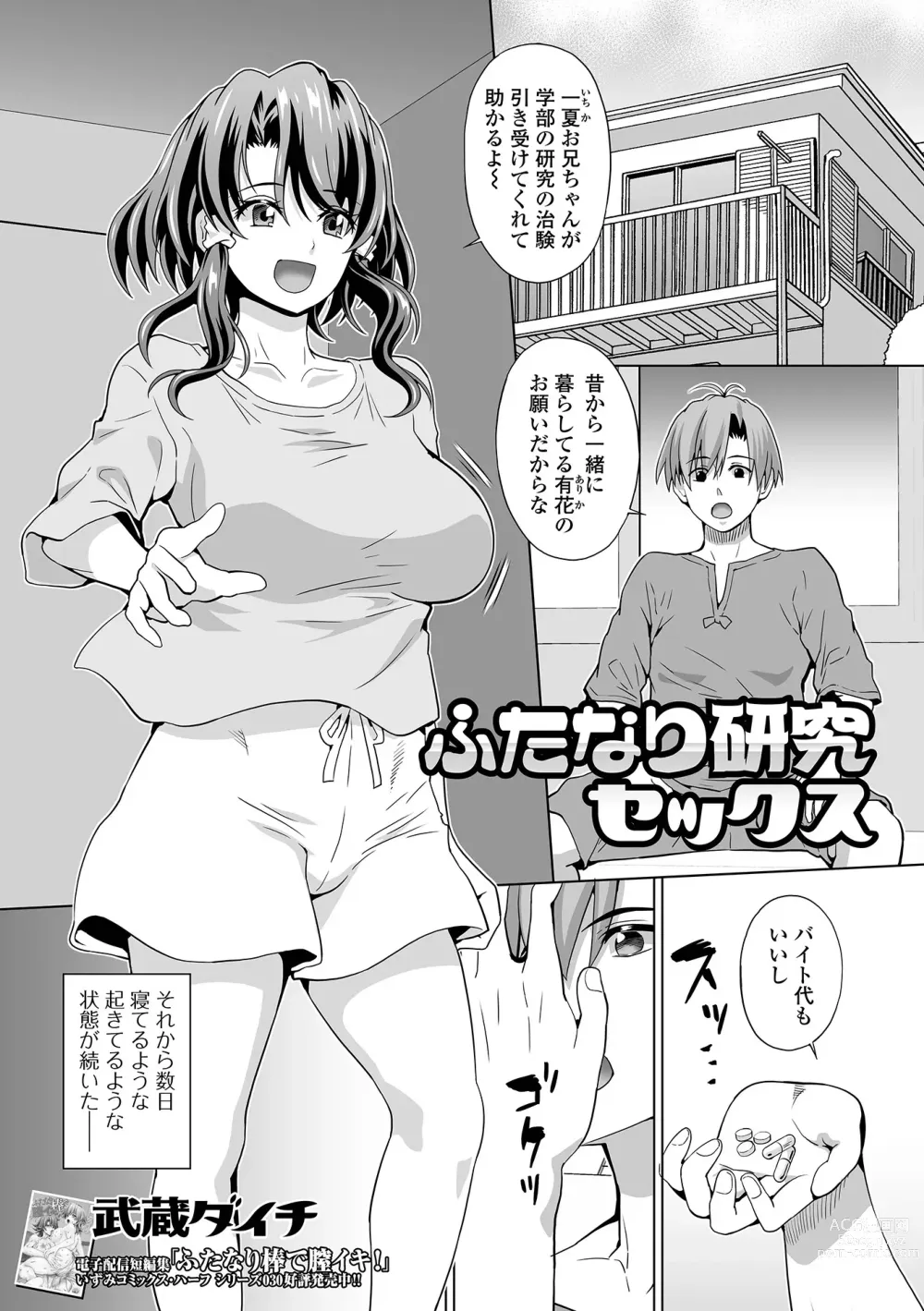 Page 35 of manga Futanari Friends! 20