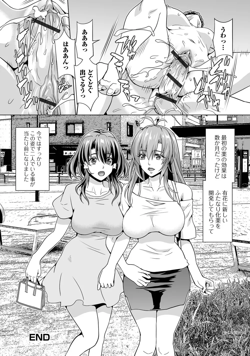 Page 50 of manga Futanari Friends! 20