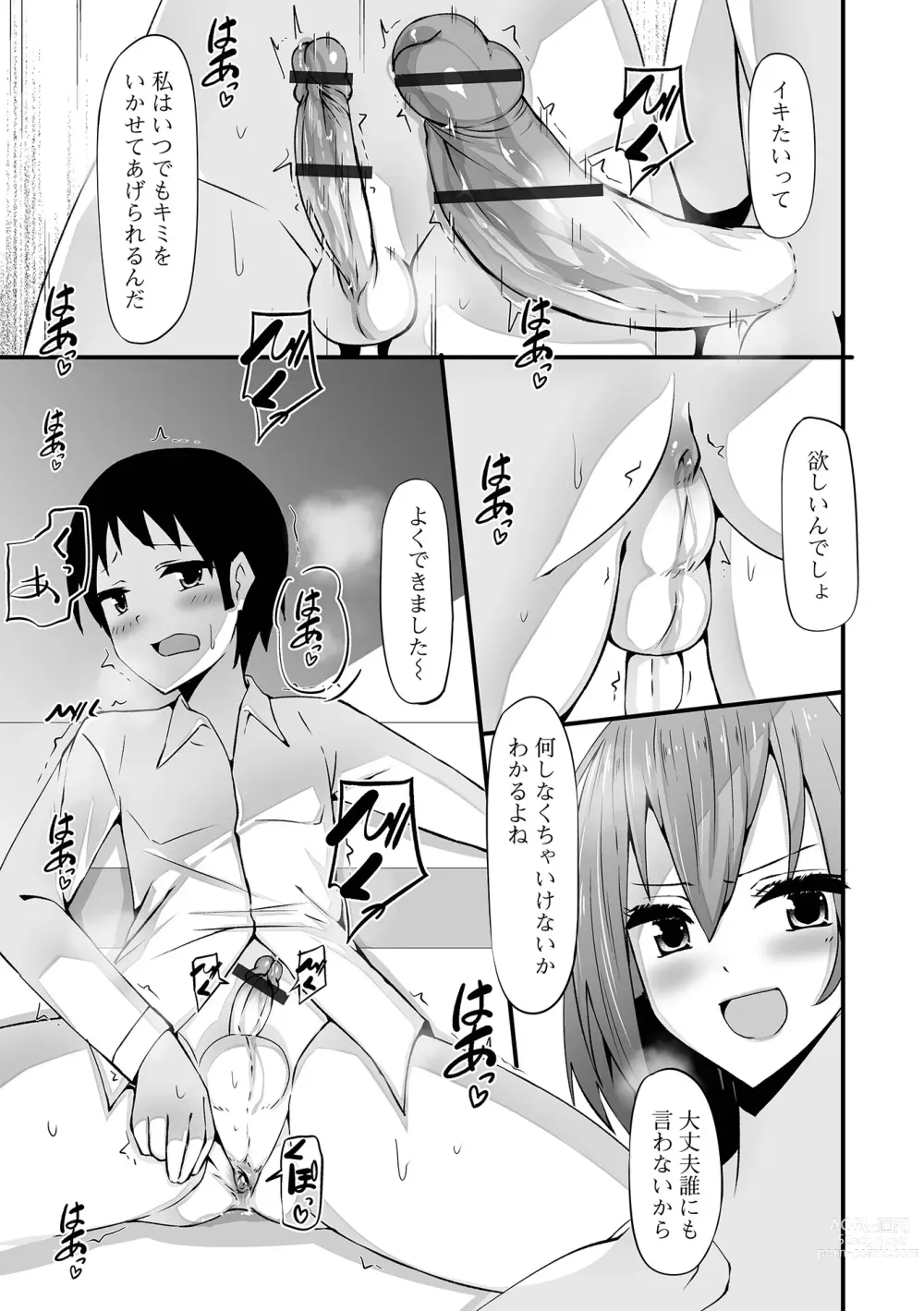 Page 61 of manga Futanari Friends! 20