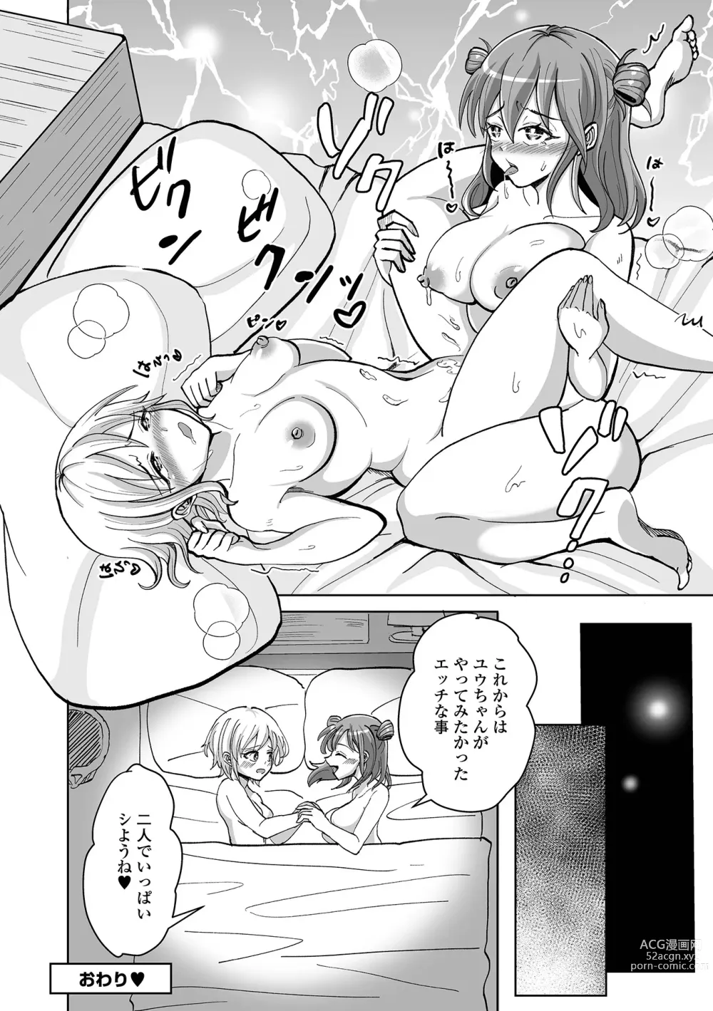 Page 82 of manga Futanari Friends! 20