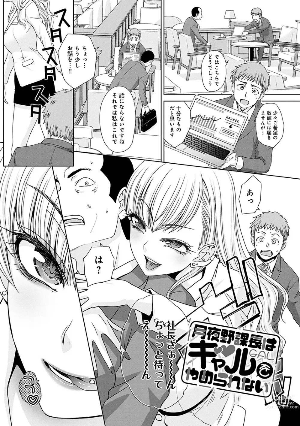 Page 4 of manga Tsukiyono Kachou wa Gal o Yamerarenai  - Tsukiyono The manager cant quit a gal