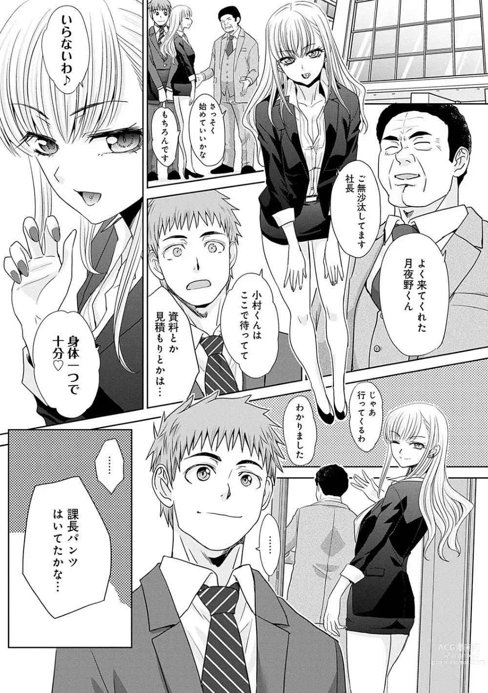 Page 33 of manga Tsukiyono Kachou wa Gal o Yamerarenai  - Tsukiyono The manager cant quit a gal