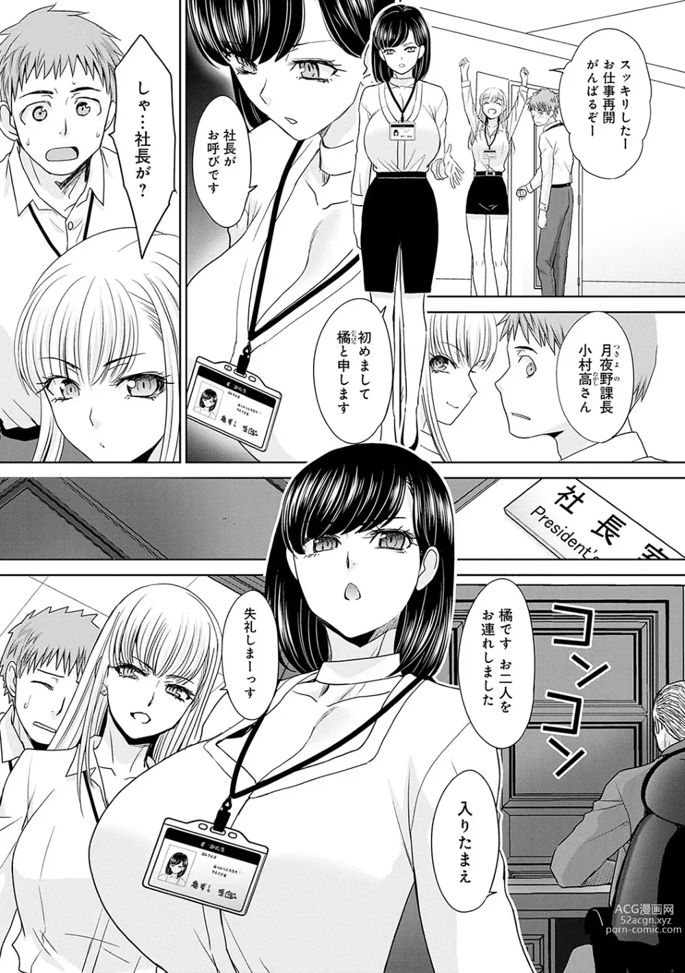 Page 54 of manga Tsukiyono Kachou wa Gal o Yamerarenai  - Tsukiyono The manager cant quit a gal