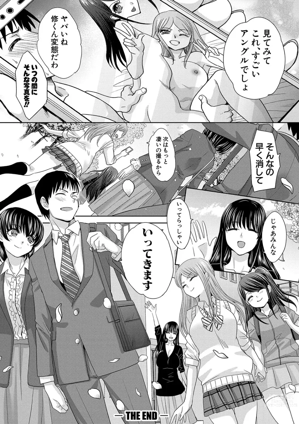 Page 201 of manga Shinseki Midara My Home Harem