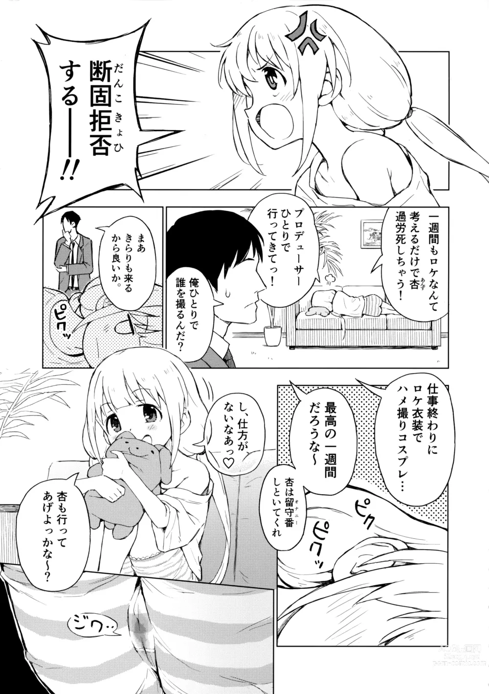 Page 2 of doujinshi AnKira Ura Satsueikai Cosplay Hametori 7-renkin!