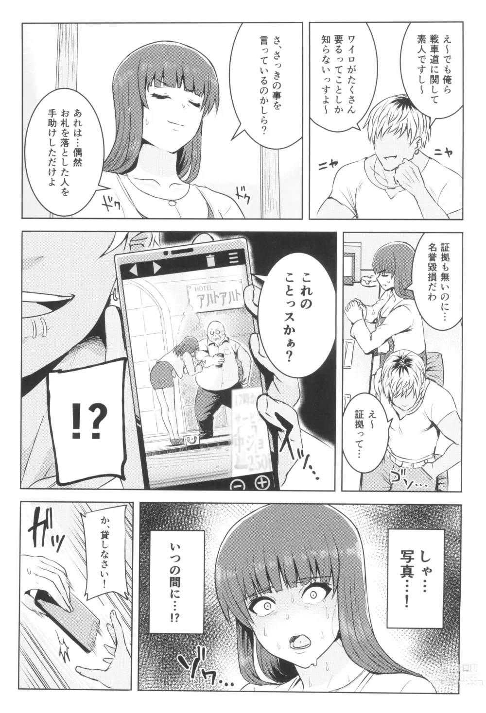 Page 13 of doujinshi Tsuyoi otoko to Shihokkusu Zenshousen