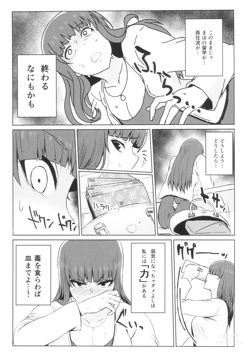 Page 19 of doujinshi Tsuyoi otoko to Shihokkusu Zenshousen