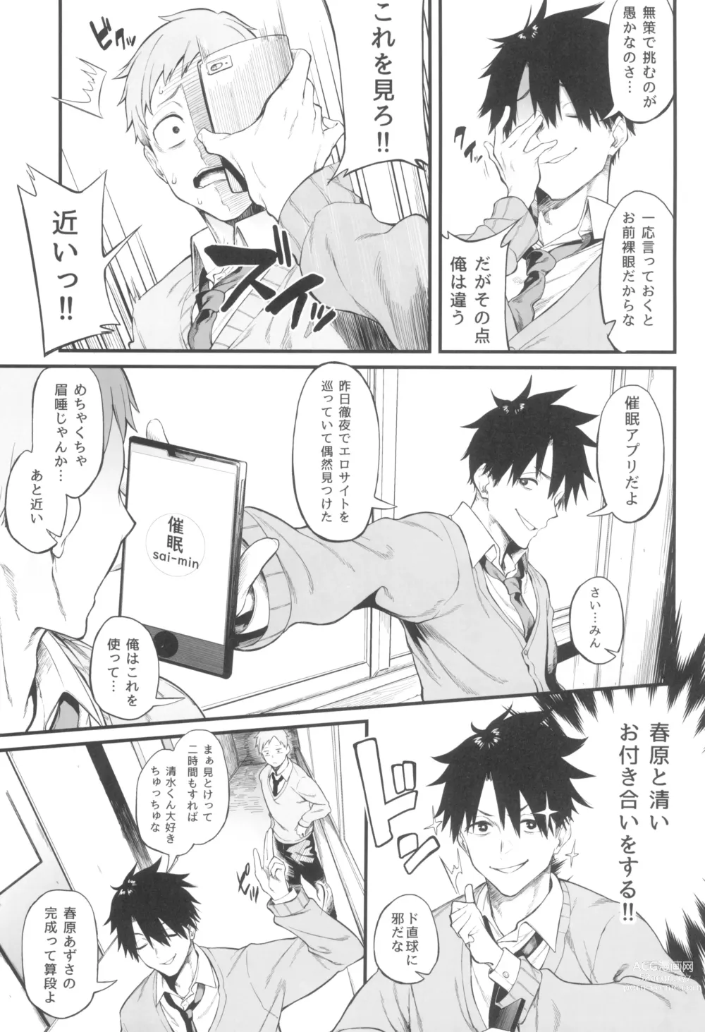 Page 5 of doujinshi Ero to Tsukkomi ~Saimin Appli Hen~