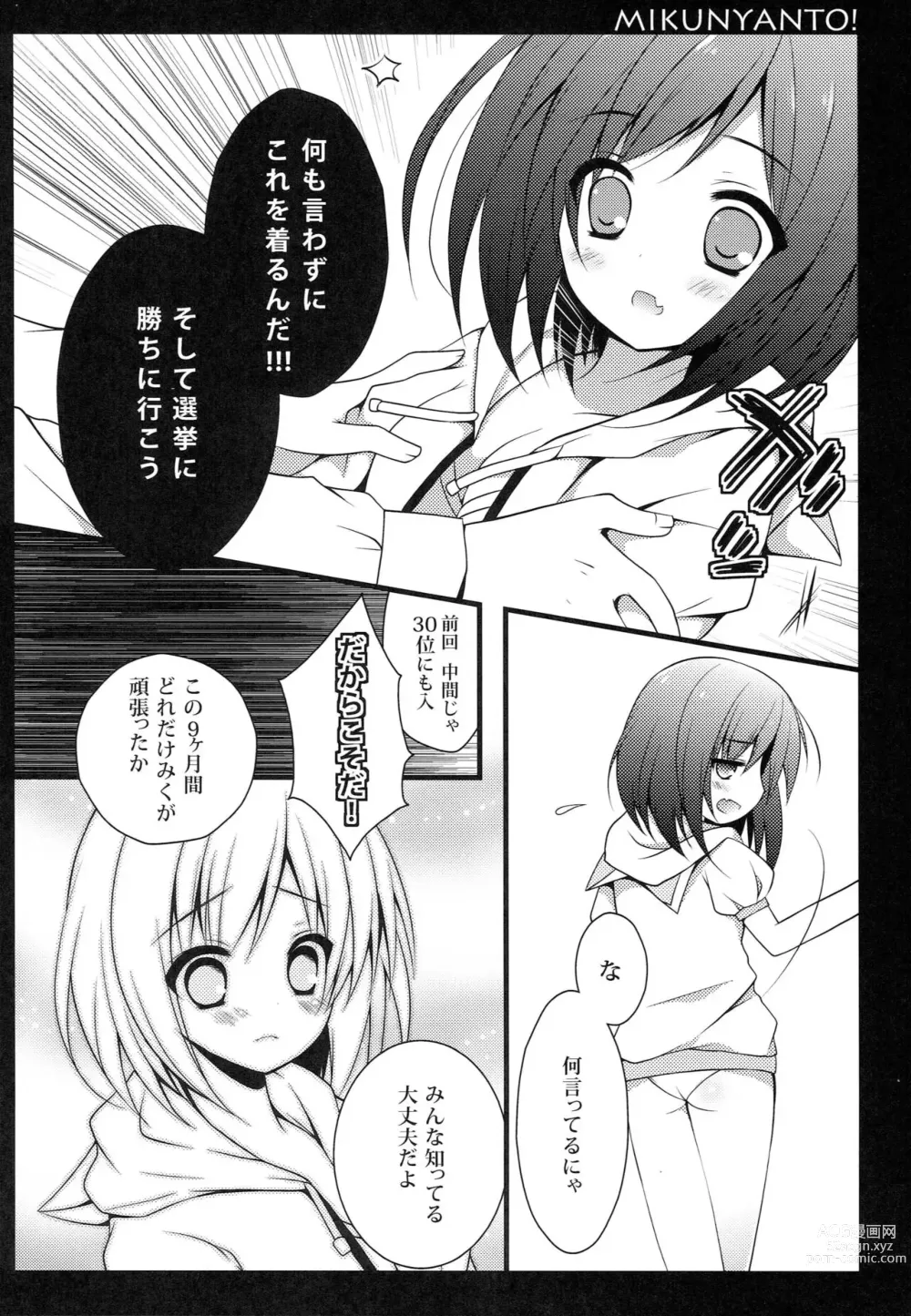 Page 7 of doujinshi Miku Nyan to!