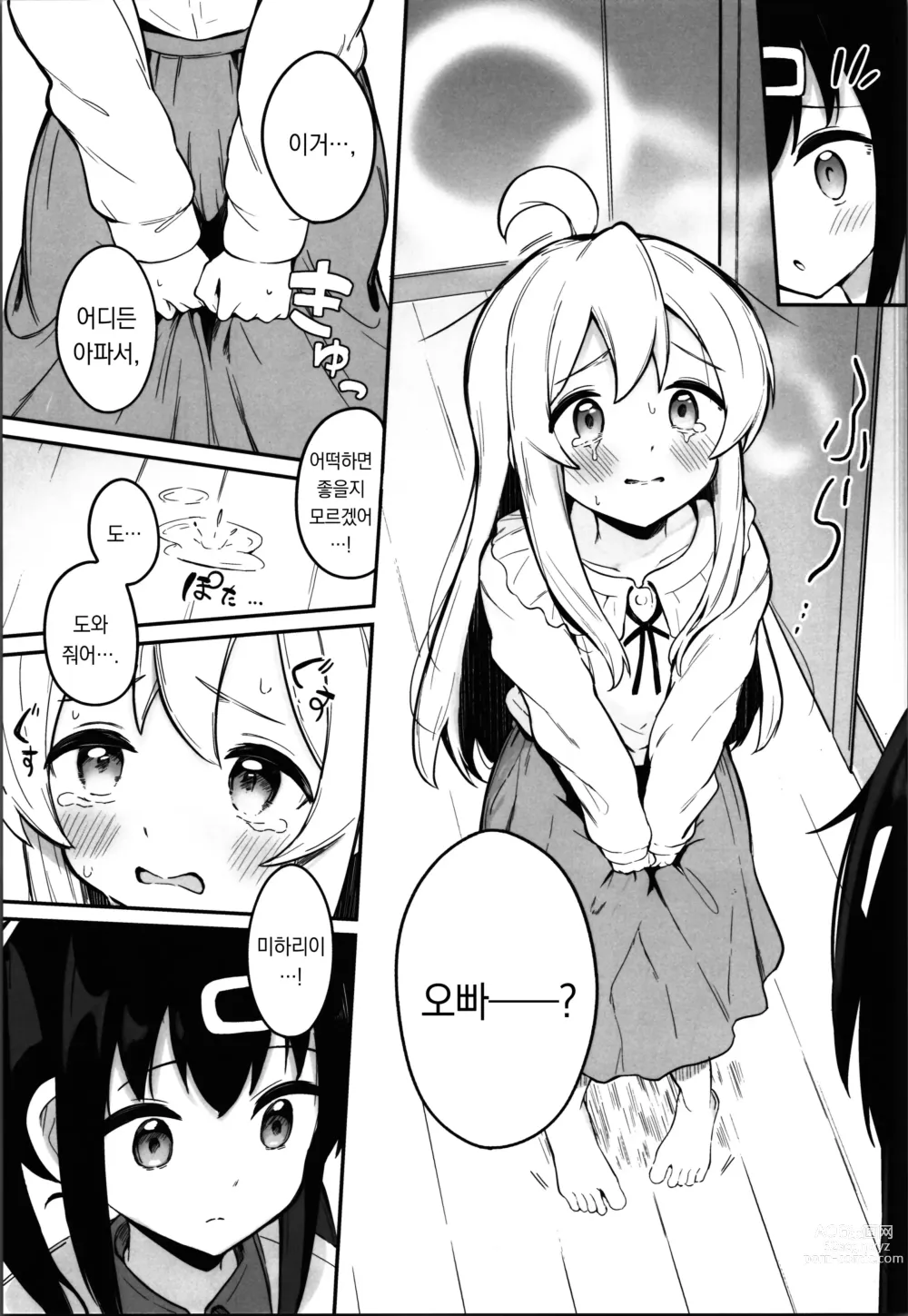 Page 13 of doujinshi 역시 오빠야!