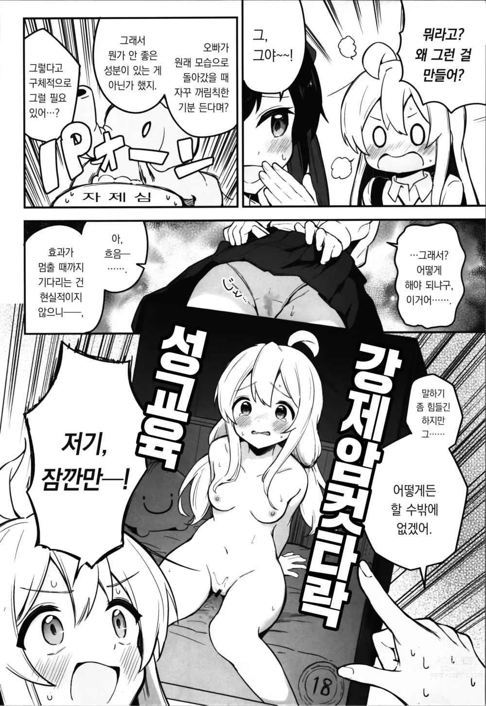 Page 8 of doujinshi 역시 오빠야!