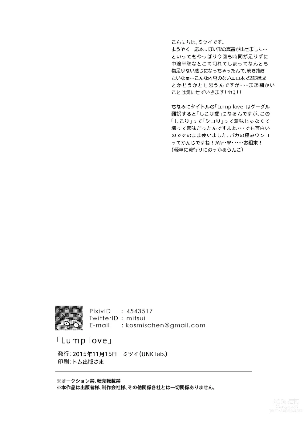 Page 17 of doujinshi Lump love