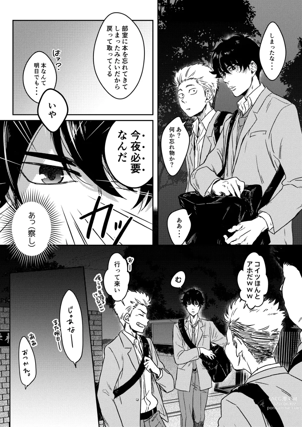 Page 5 of doujinshi Yakyuubu no Bujitsu de Senpai ga Sex Shiteru Ken.
