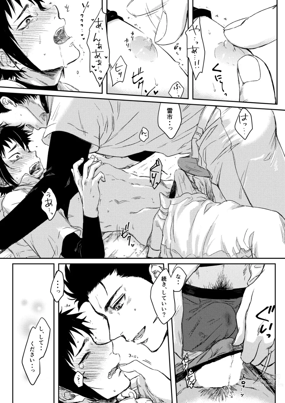 Page 9 of doujinshi Yakyuubu no Bujitsu de Senpai ga Sex Shiteru Ken.