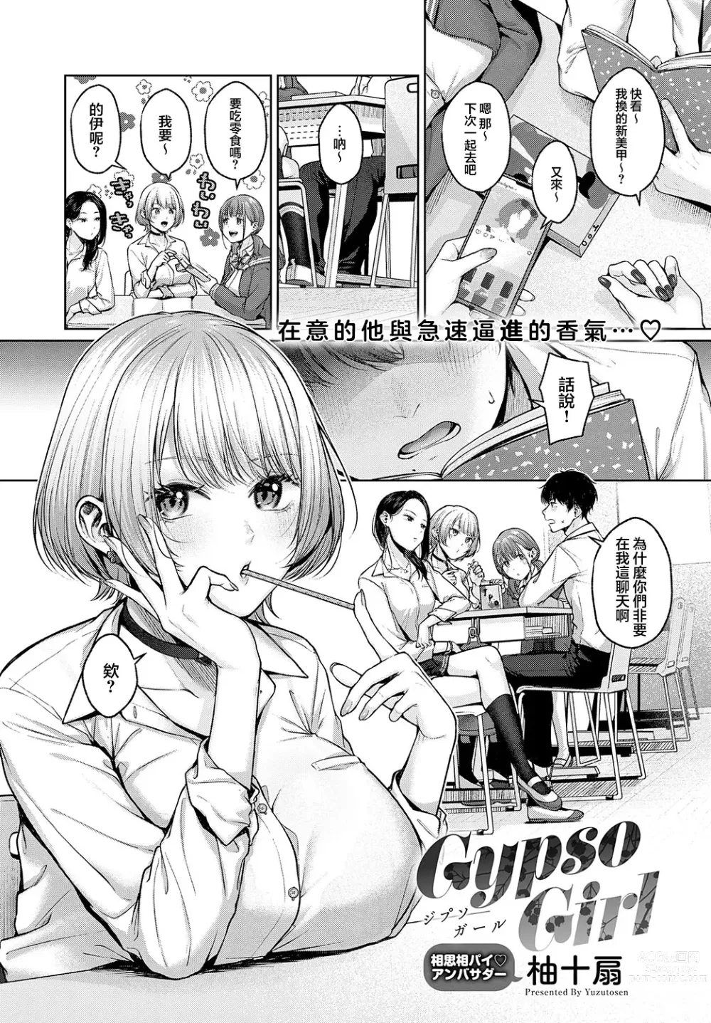 Page 1 of manga Gypso Girl